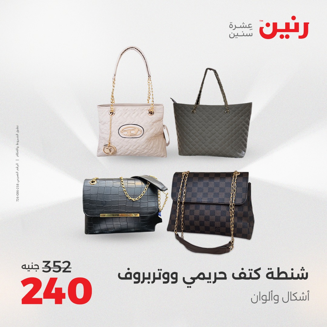 raneen offers from 24aug to 4aug 2025 عروض رنين من 24 أغسطس حتى 4 أغسطس 2025 صفحة رقم 20